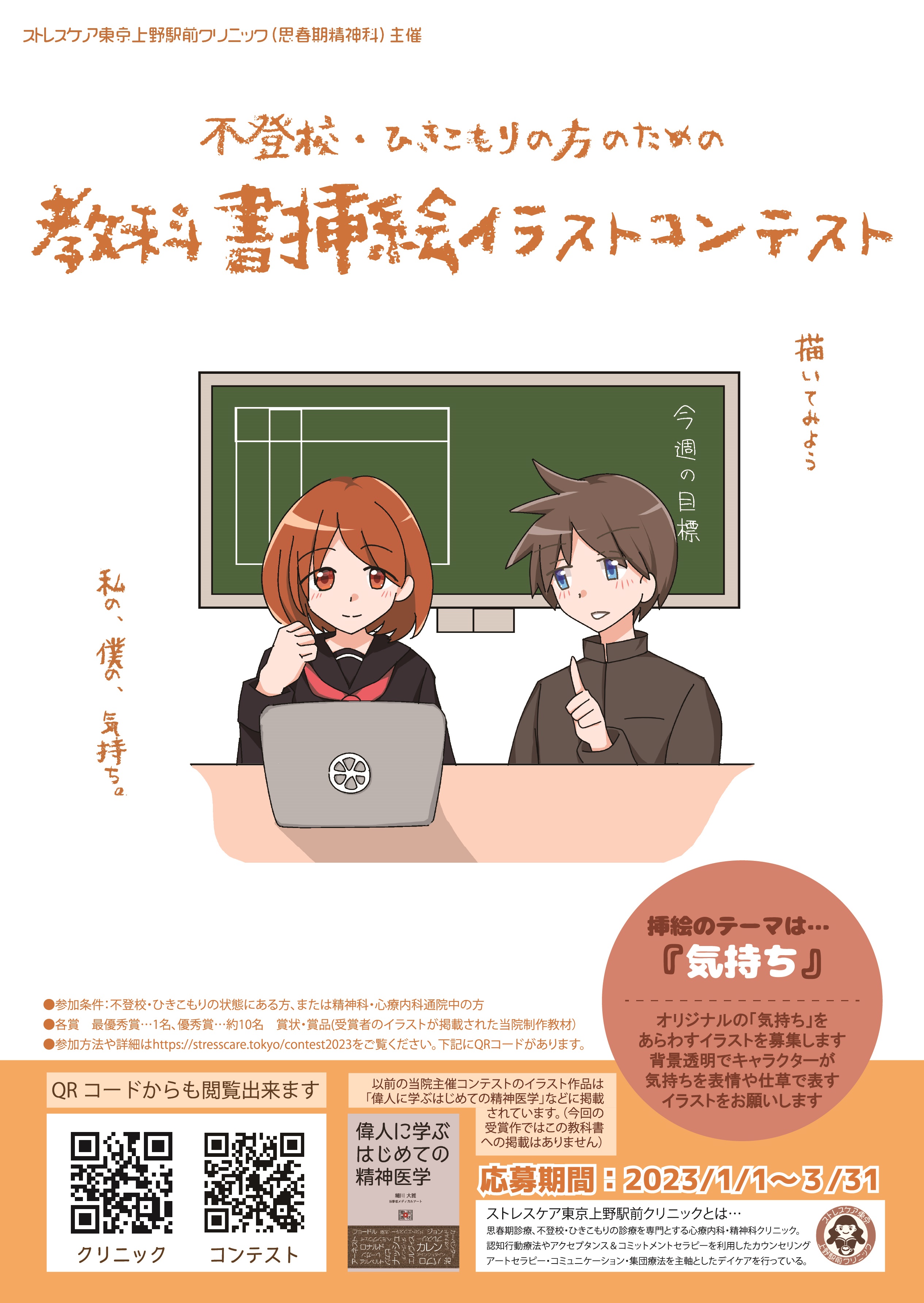 不登校・ひきこもりの方のための教科書挿絵イラストコンテスト